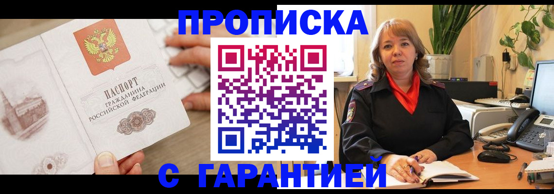 временная прописка в Угличе